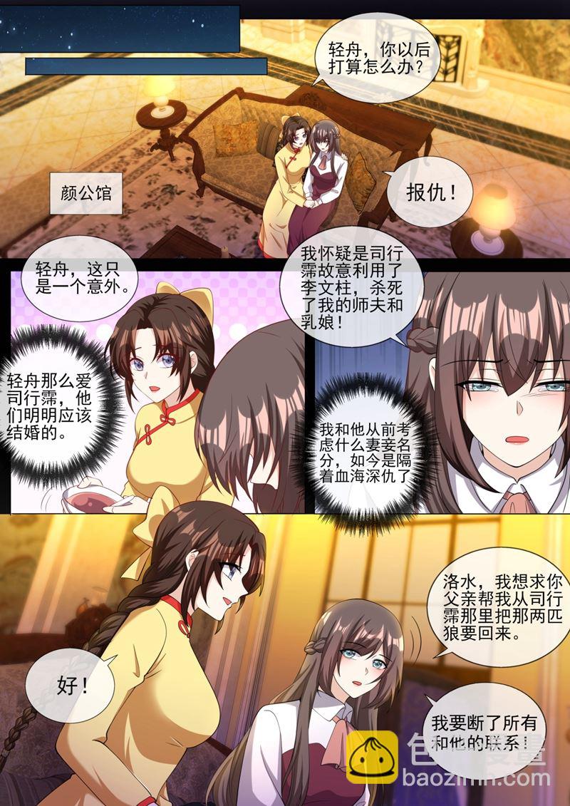 🍱少帅你老婆又跑了 和他一刀两断！ 第8页