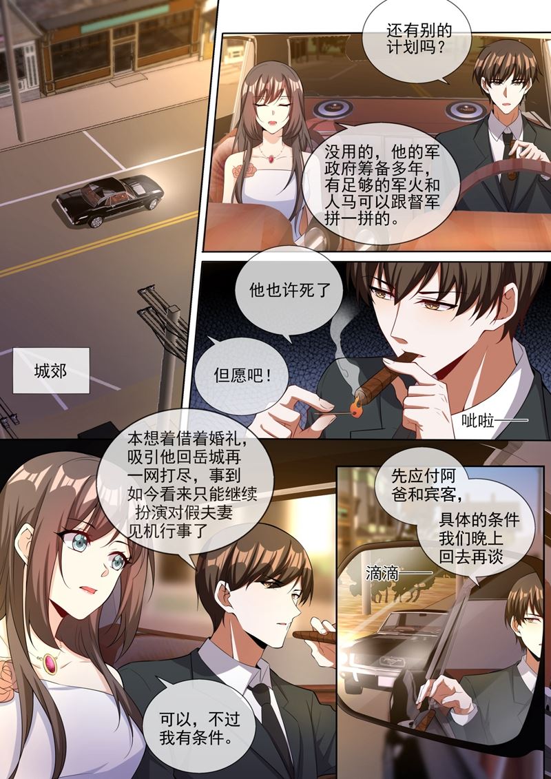 🍱少帅你老婆又跑了 假结婚的条件 第1页