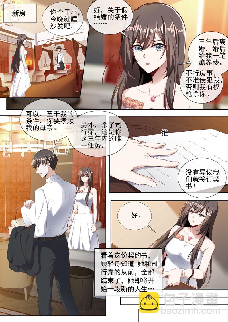 🍱少帅你老婆又跑了 假结婚的条件 第5页