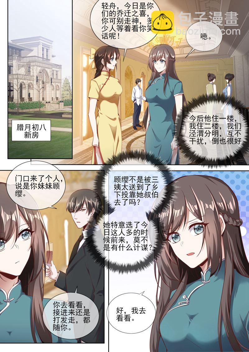 🍱少帅你老婆又跑了 假结婚的条件 第8页