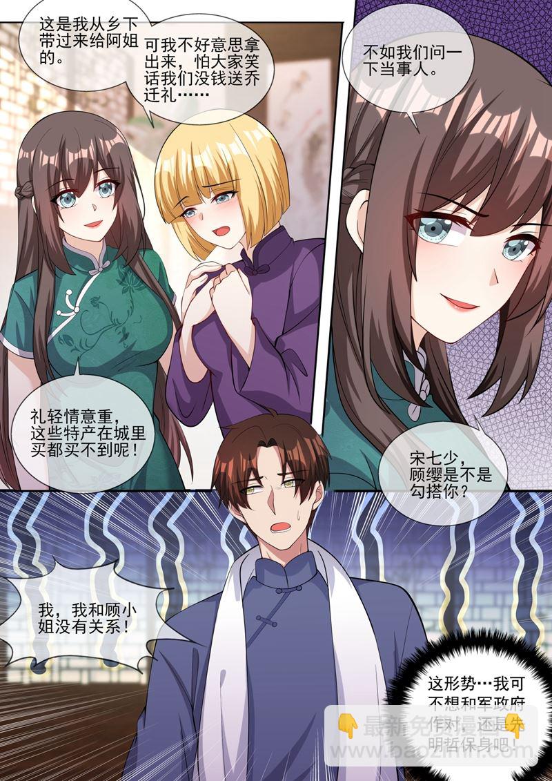 🍱少帅你老婆又跑了 你处理得不错 第5页
