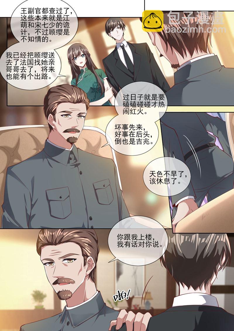 🍱少帅你老婆又跑了 你处理得不错 第7页