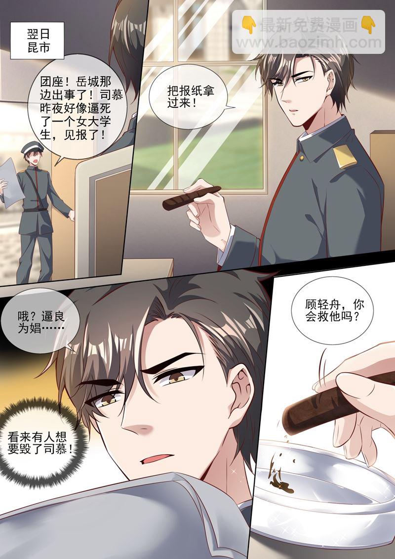 🍱少帅你老婆又跑了 少帅司慕逼良为娼 第4页