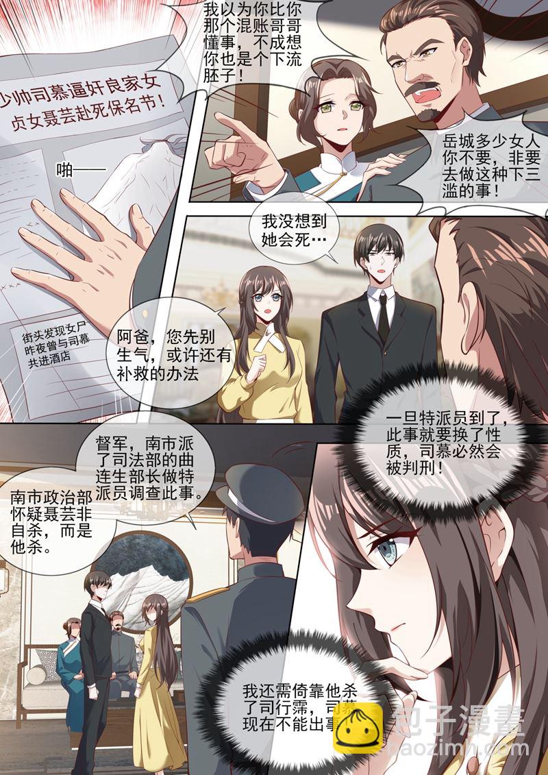 🍱少帅你老婆又跑了 少帅司慕逼良为娼 第5页
