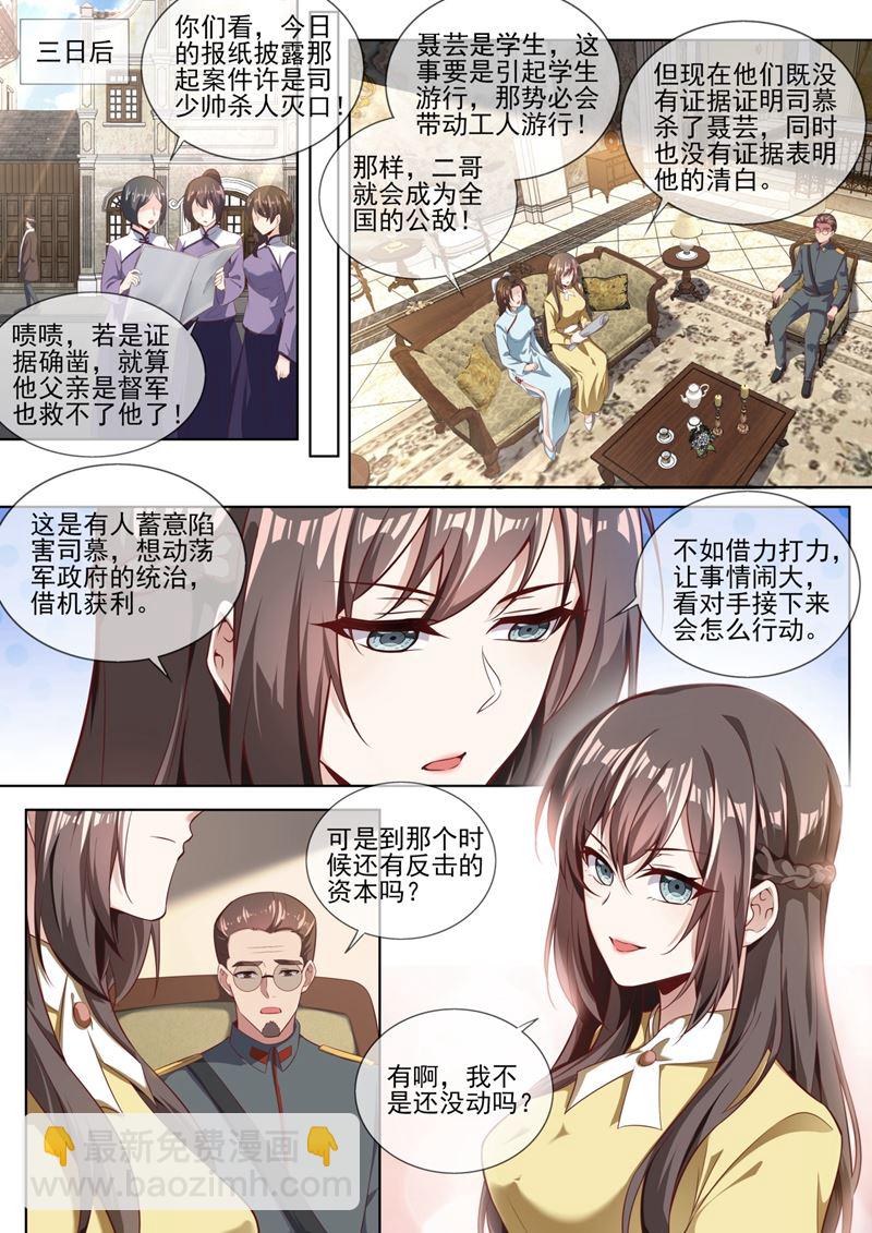 🍱少帅你老婆又跑了 少帅司慕逼良为娼 第6页
