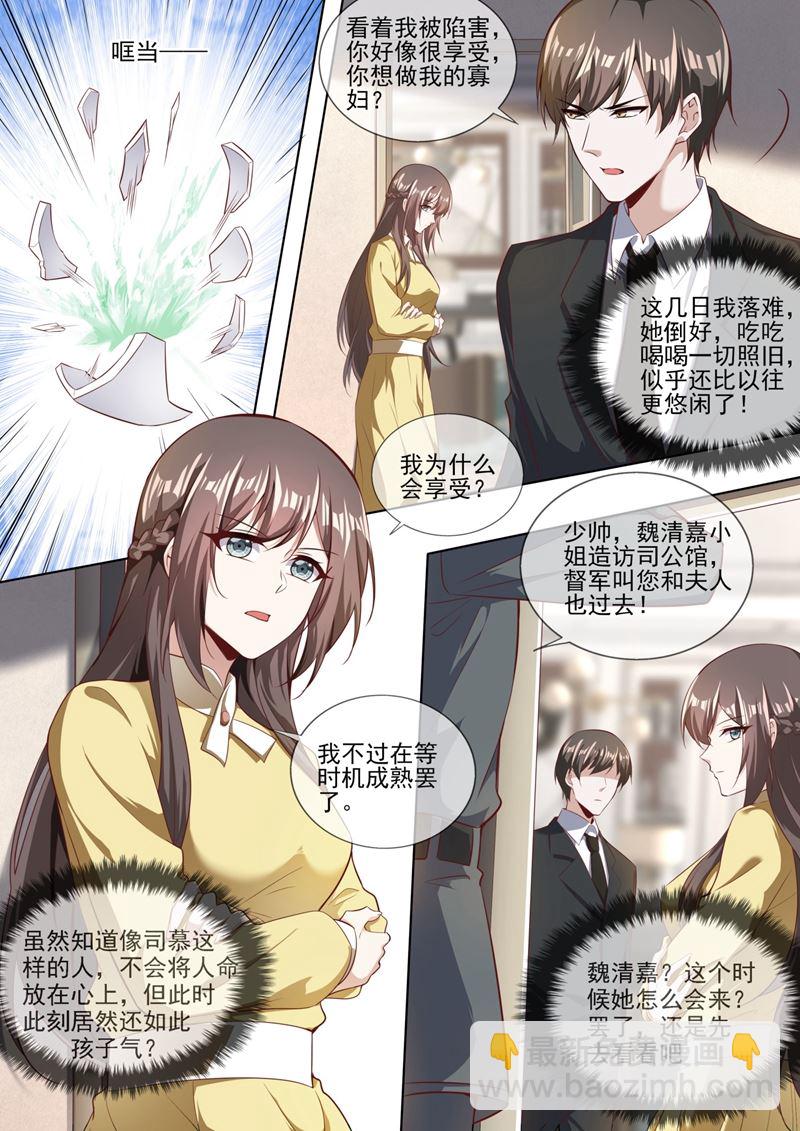 🍱少帅你老婆又跑了 少帅司慕逼良为娼 第7页