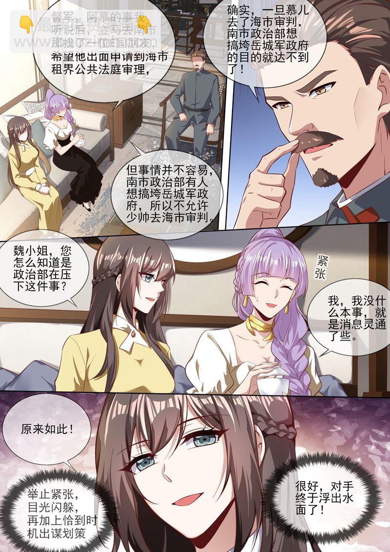 🍱少帅你老婆又跑了 少帅司慕逼良为娼 第8页