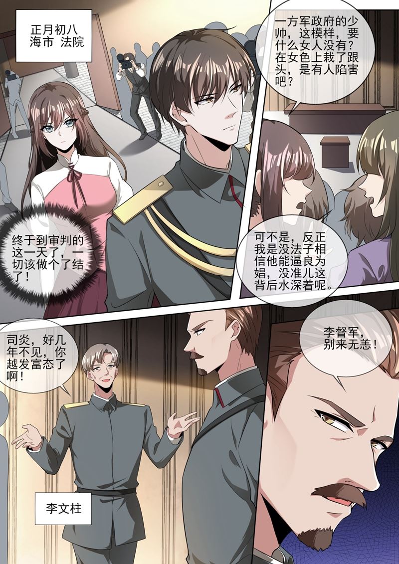 🍱少帅你老婆又跑了 好戏才刚刚开始 第1页