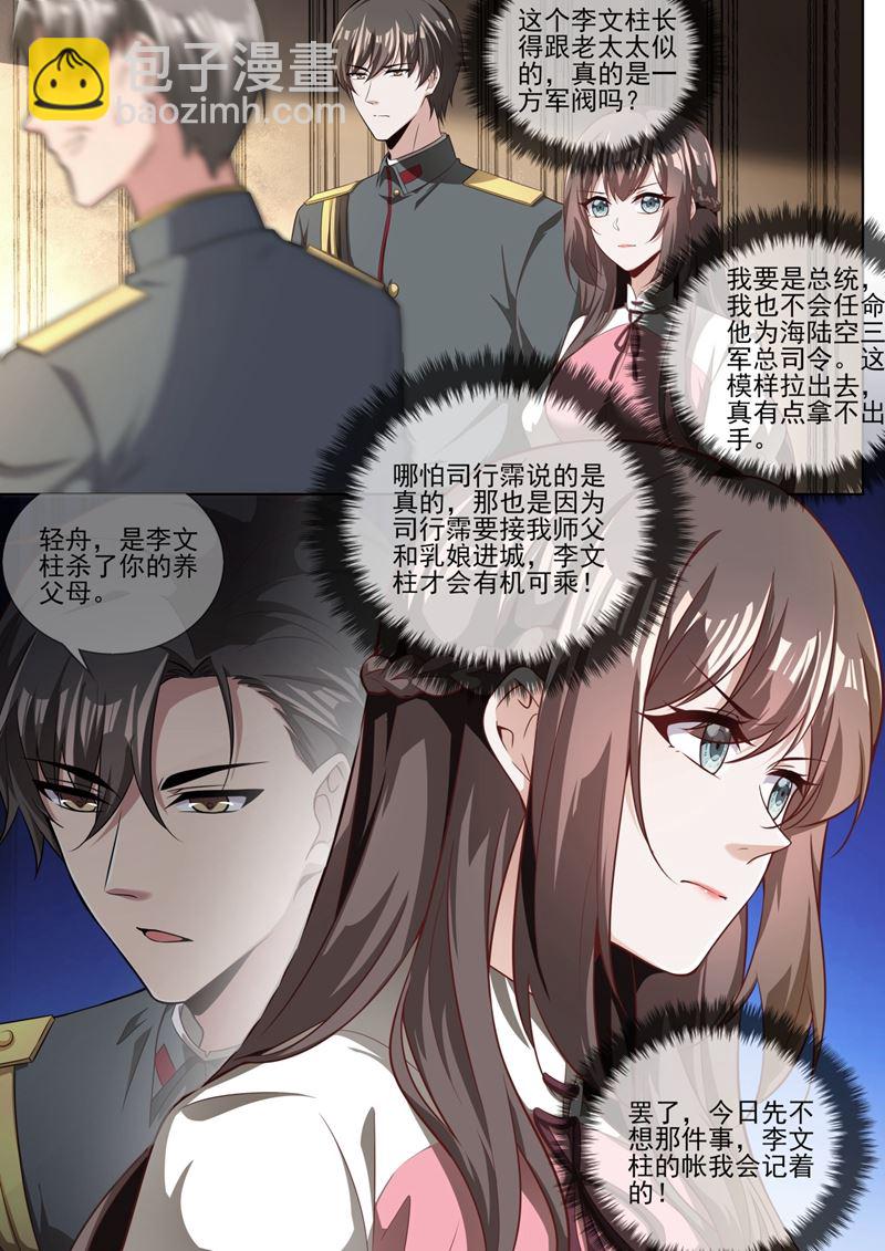 🍱少帅你老婆又跑了 好戏才刚刚开始 第2页