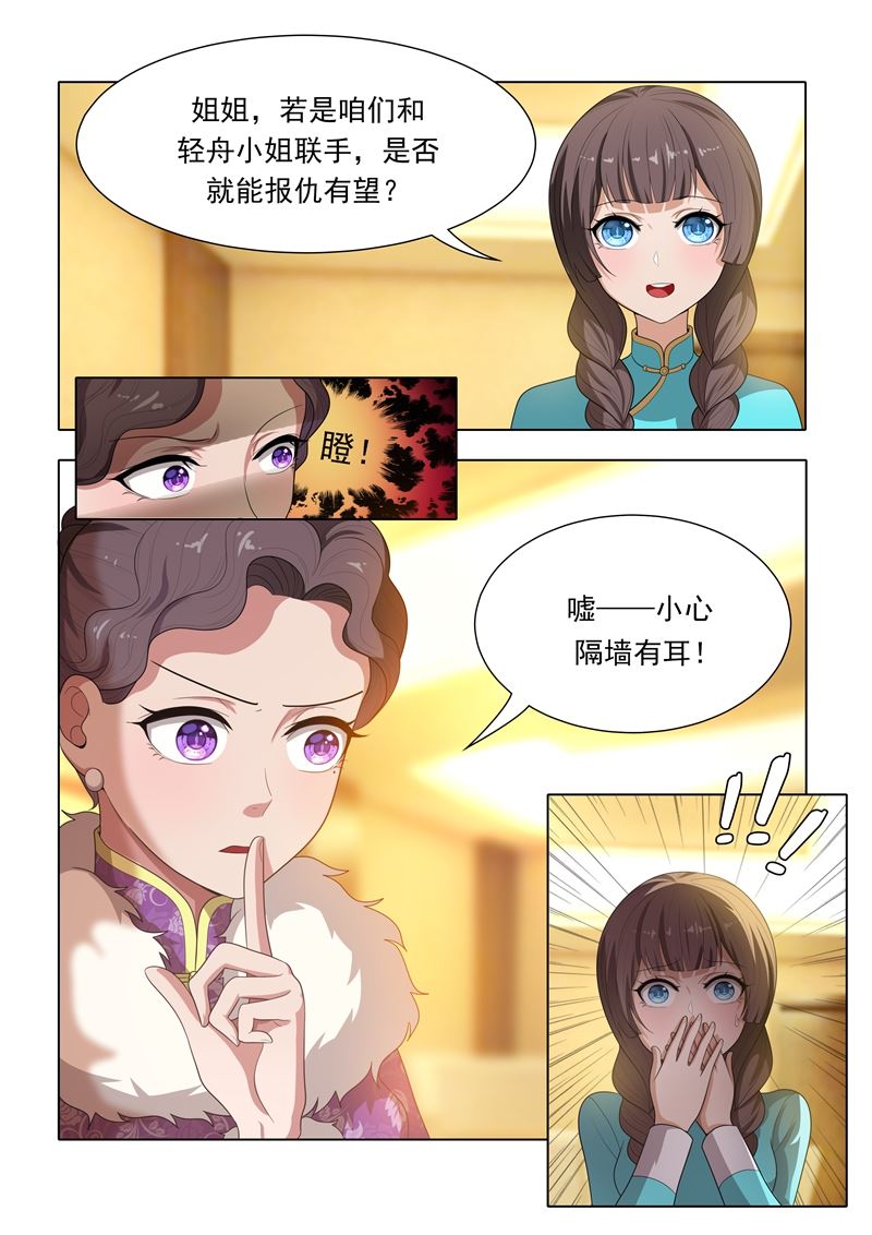 🍱少帅你老婆又跑了 第33话 司公馆之行 第1页