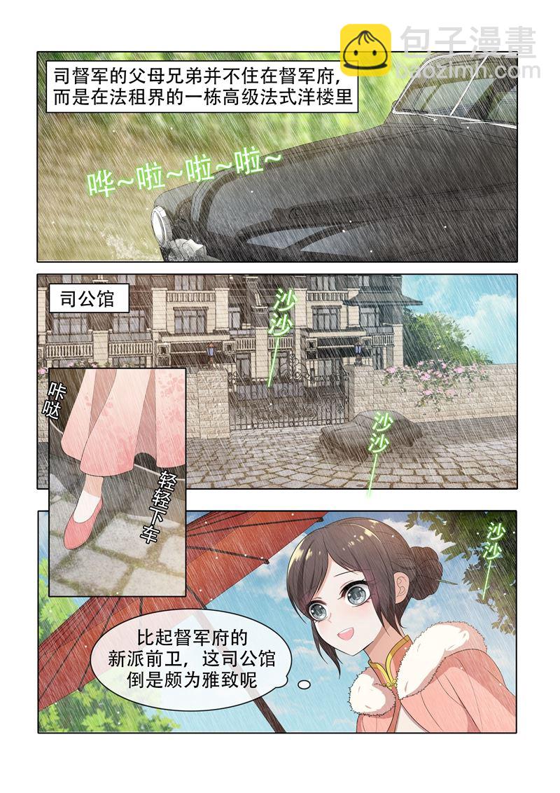 🍱少帅你老婆又跑了 第33话 司公馆之行 第2页