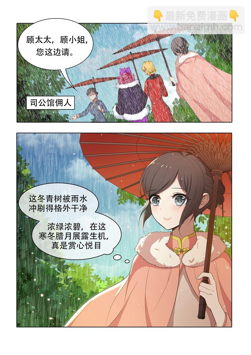 🍱少帅你老婆又跑了 第33话 司公馆之行 第3页