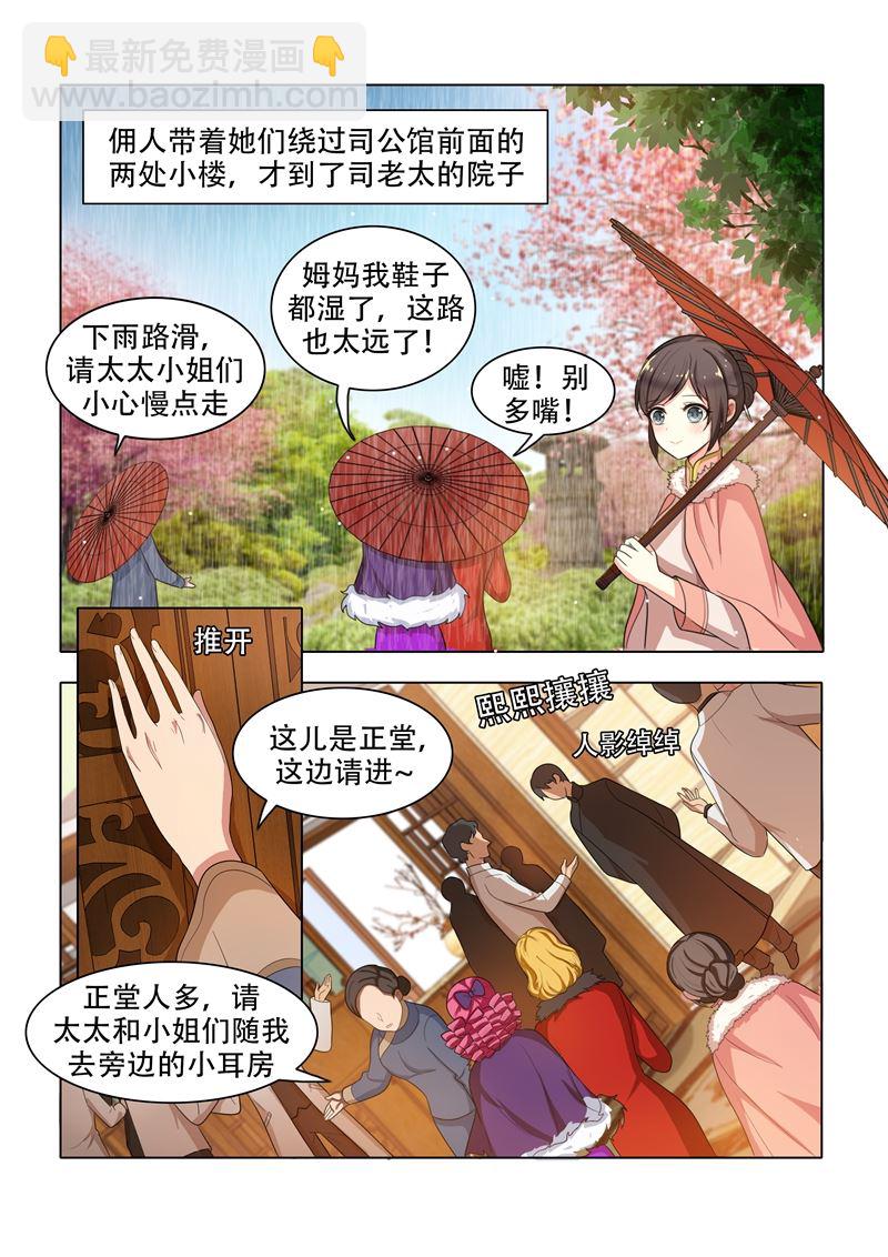 🍱少帅你老婆又跑了 第33话 司公馆之行 第4页