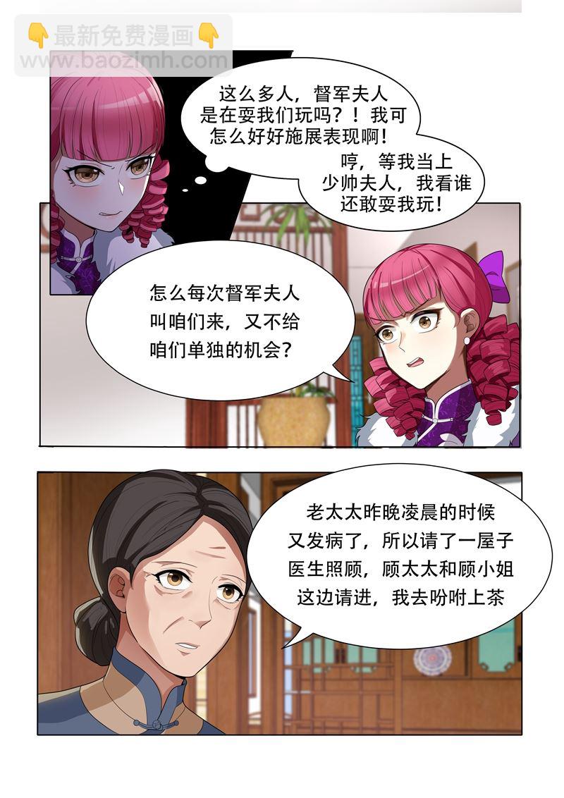 🍱少帅你老婆又跑了 第33话 司公馆之行 第5页