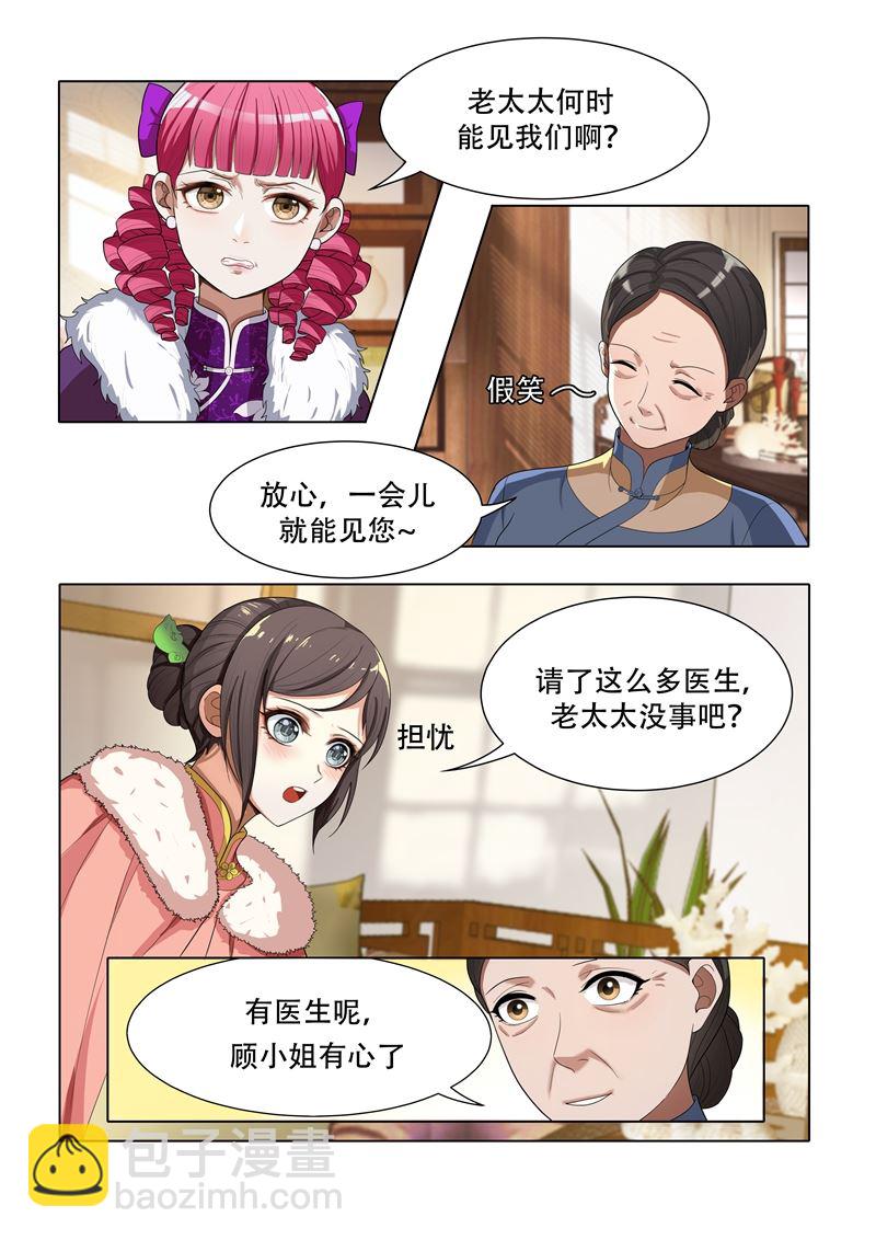 🍱少帅你老婆又跑了 第33话 司公馆之行 第6页