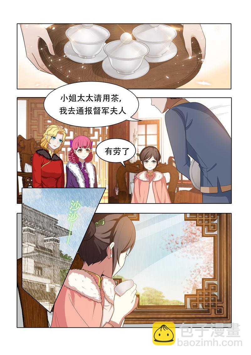 🍱少帅你老婆又跑了 第33话 司公馆之行 第7页