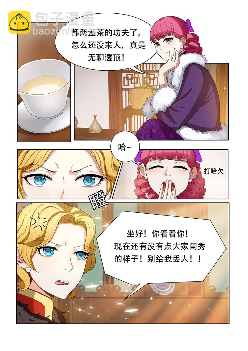 🍱少帅你老婆又跑了 第33话 司公馆之行 第8页
