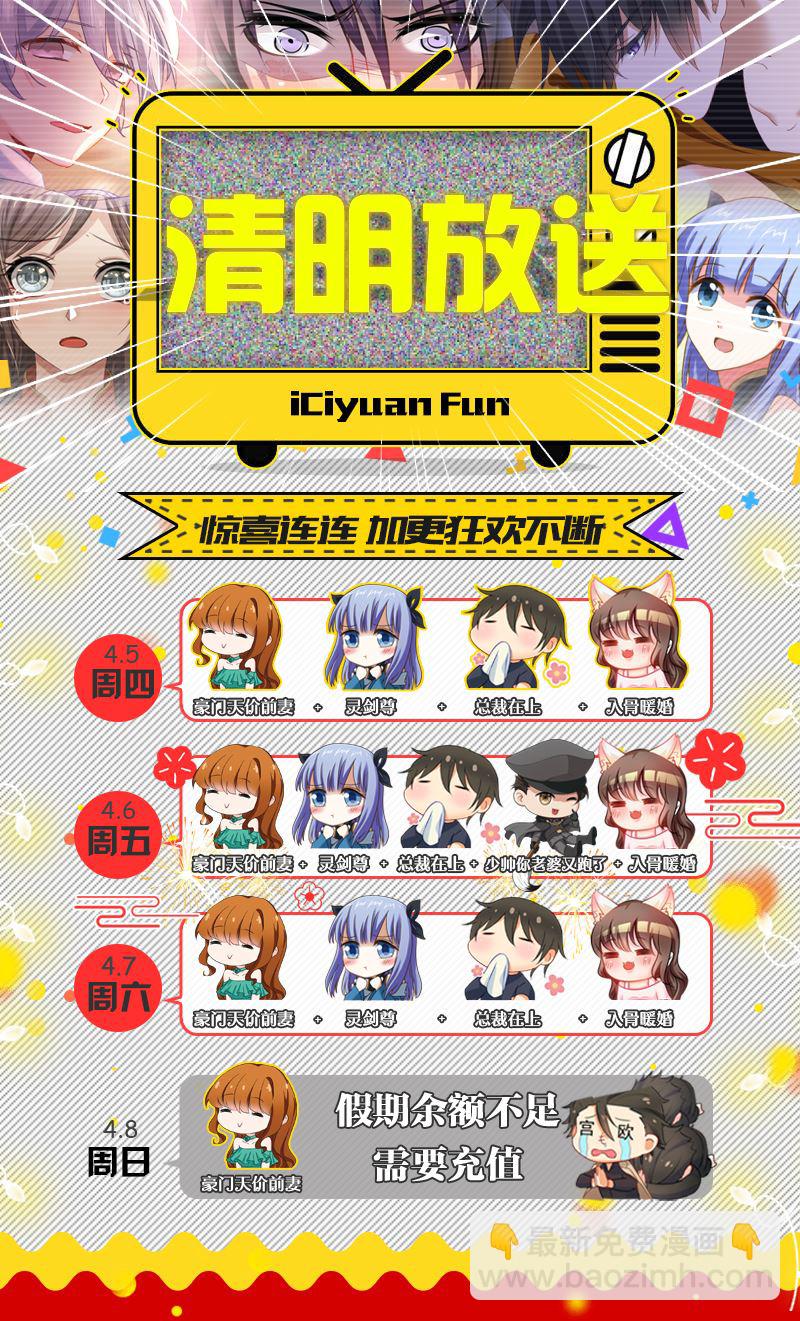 🍱少帅你老婆又跑了 第33话 司公馆之行 第9页
