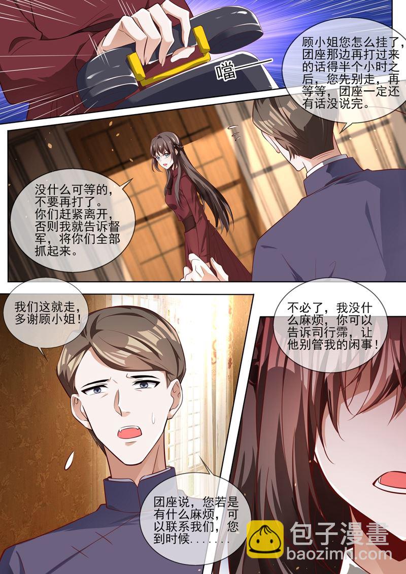 🍱少帅你老婆又跑了 戳穿魏清嘉的阴谋 第2页