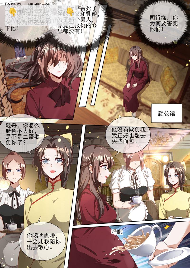 🍱少帅你老婆又跑了 戳穿魏清嘉的阴谋 第3页