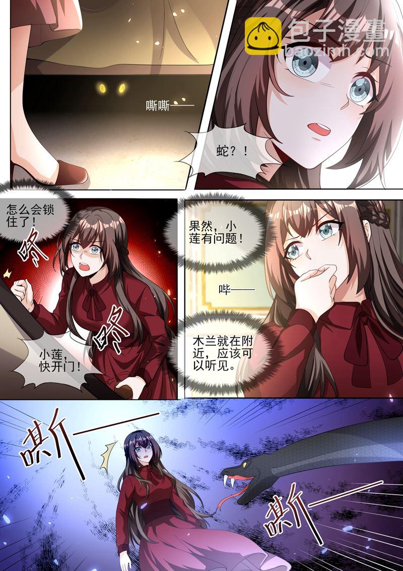🍱少帅你老婆又跑了 戳穿魏清嘉的阴谋 第5页