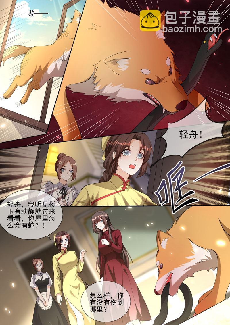 🍱少帅你老婆又跑了 戳穿魏清嘉的阴谋 第6页