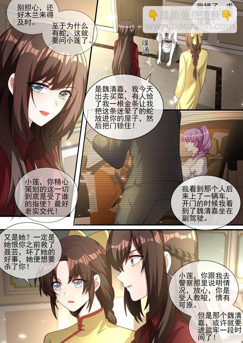 🍱少帅你老婆又跑了 戳穿魏清嘉的阴谋 第7页