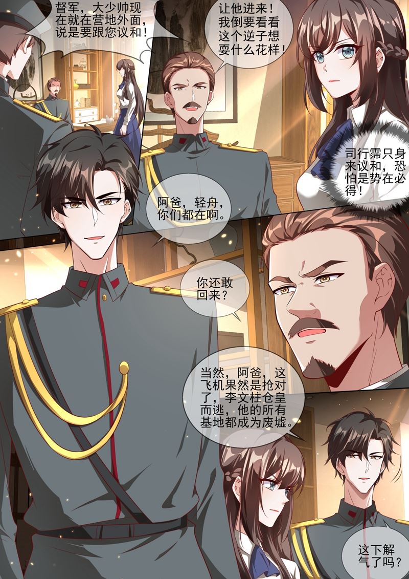 🍱少帅你老婆又跑了 你该叫我弟妹！ 第1页