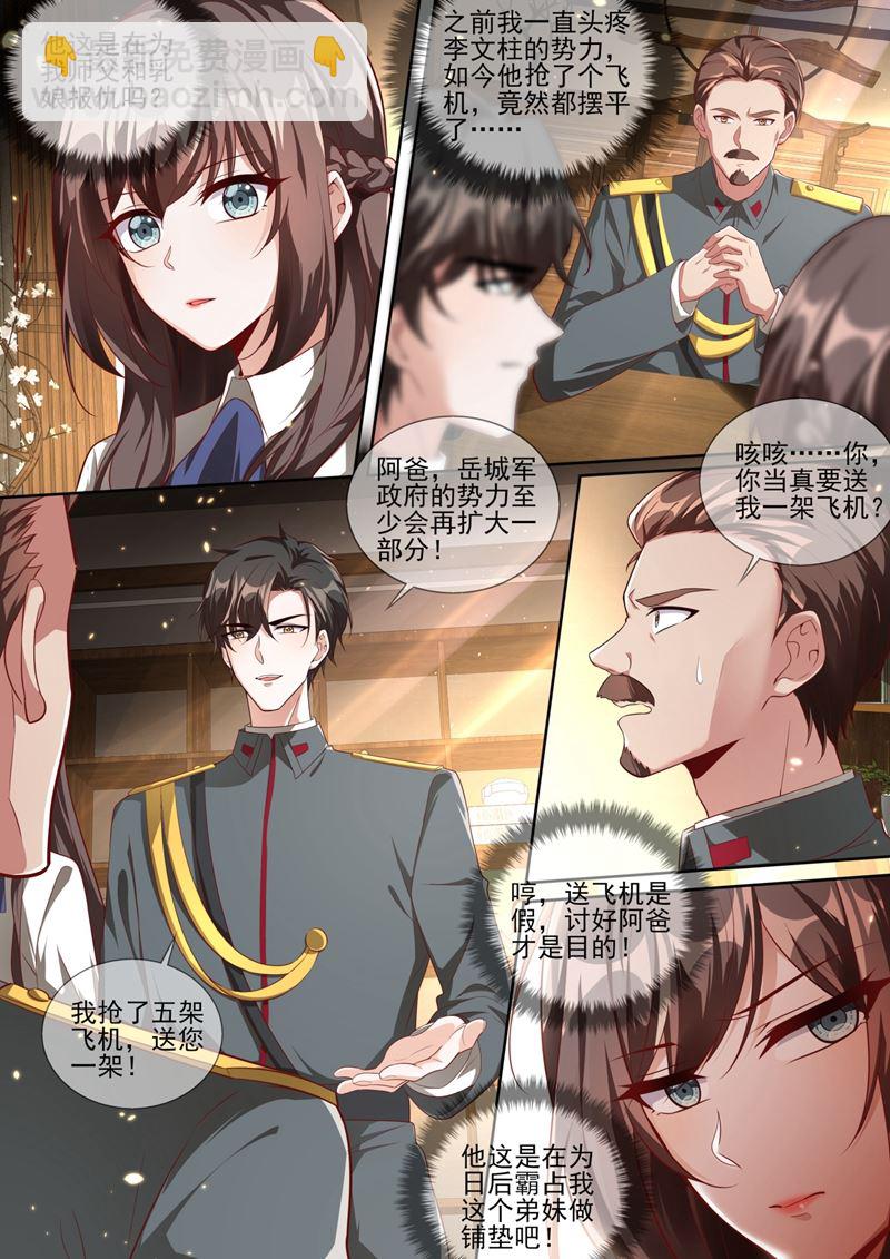 🍱少帅你老婆又跑了 你该叫我弟妹！ 第2页
