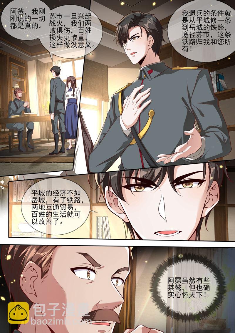 🍱少帅你老婆又跑了 你该叫我弟妹！ 第3页