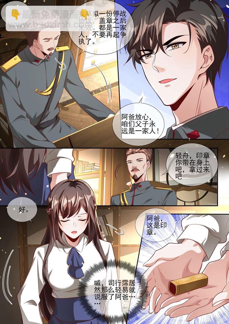 🍱少帅你老婆又跑了 你该叫我弟妹！ 第4页