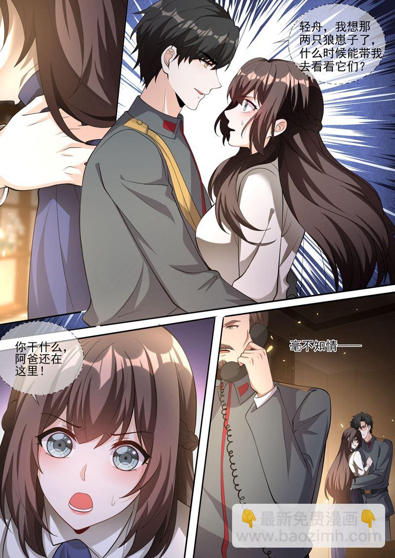 🍱少帅你老婆又跑了 你该叫我弟妹！ 第7页