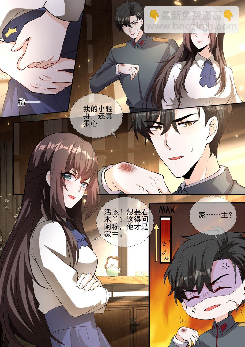 🍱少帅你老婆又跑了 你该叫我弟妹！ 第8页