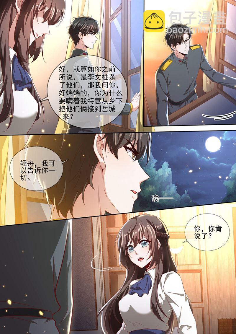 🍱少帅你老婆又跑了 你，终于肯说了？ 第3页