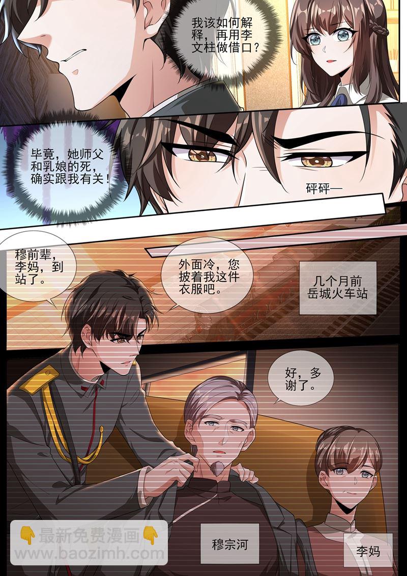 🍱少帅你老婆又跑了 你，终于肯说了？ 第4页
