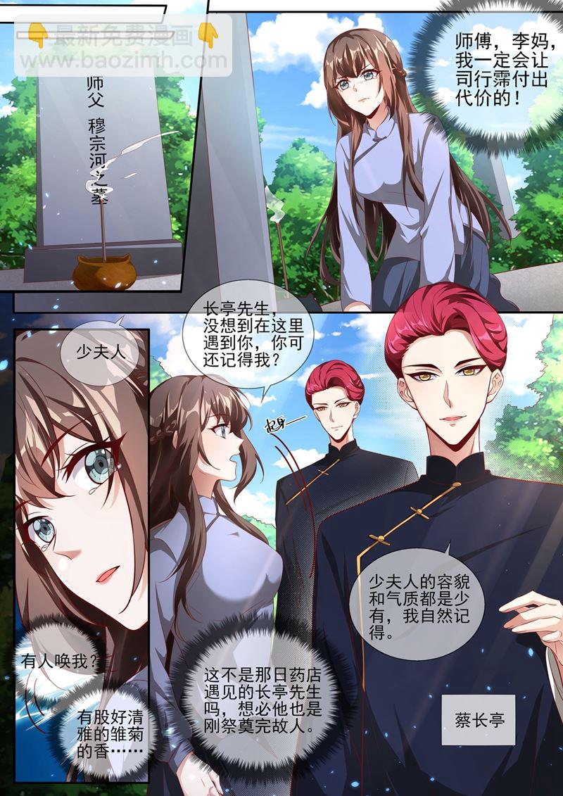 🍱少帅你老婆又跑了 蔡可可之死 第3页