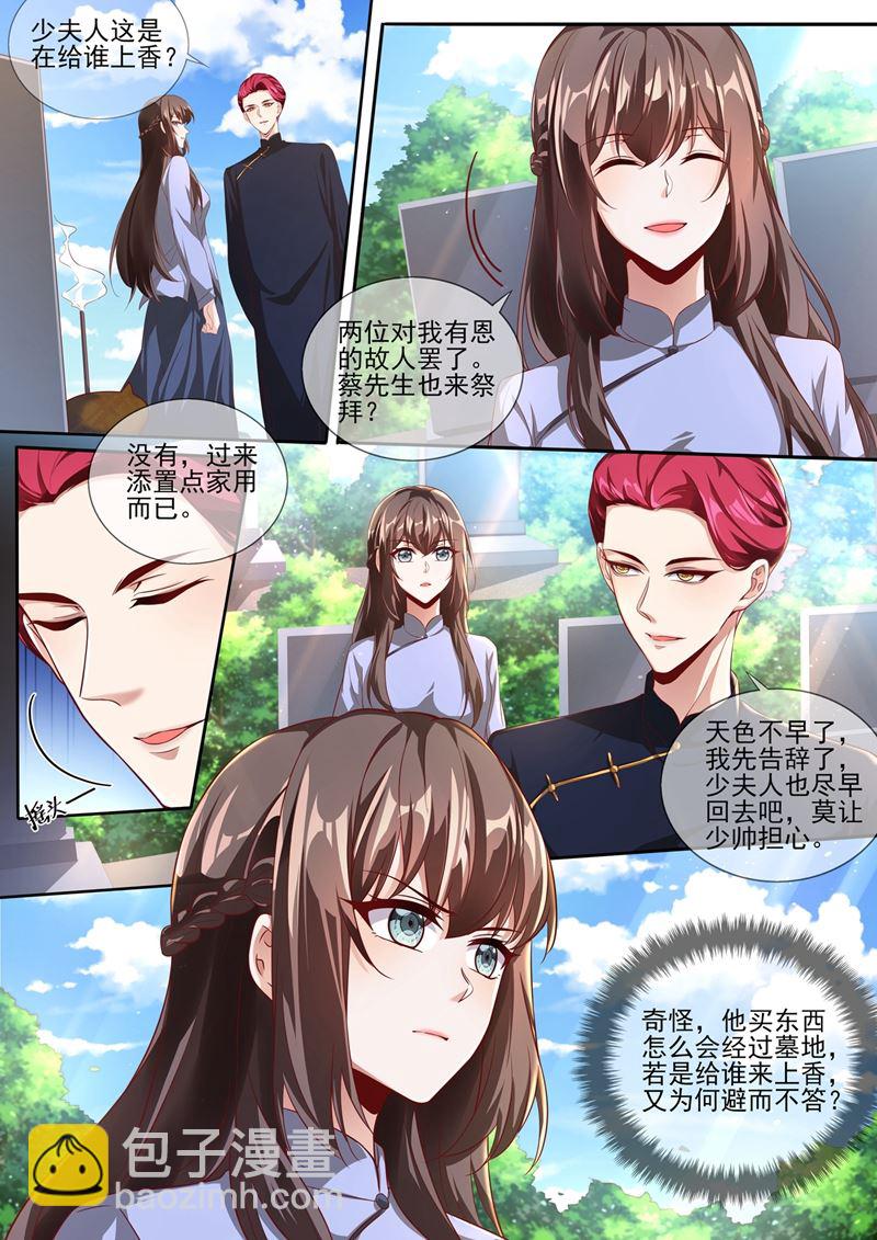🍱少帅你老婆又跑了 蔡可可之死 第4页