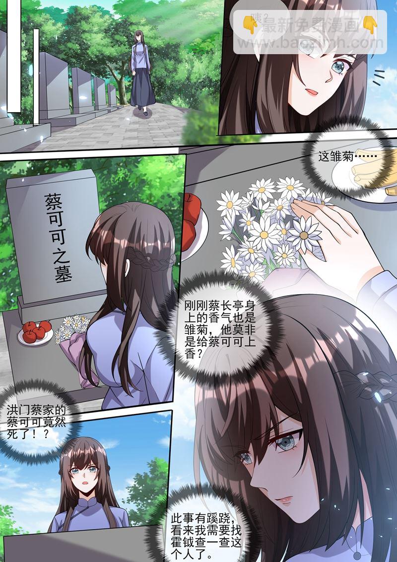🍱少帅你老婆又跑了 蔡可可之死 第5页