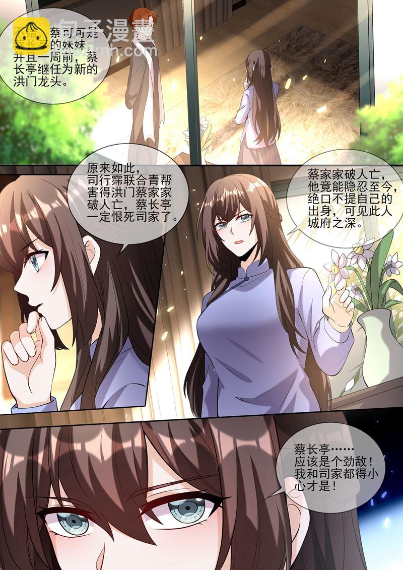 🍱少帅你老婆又跑了 蔡可可之死 第8页