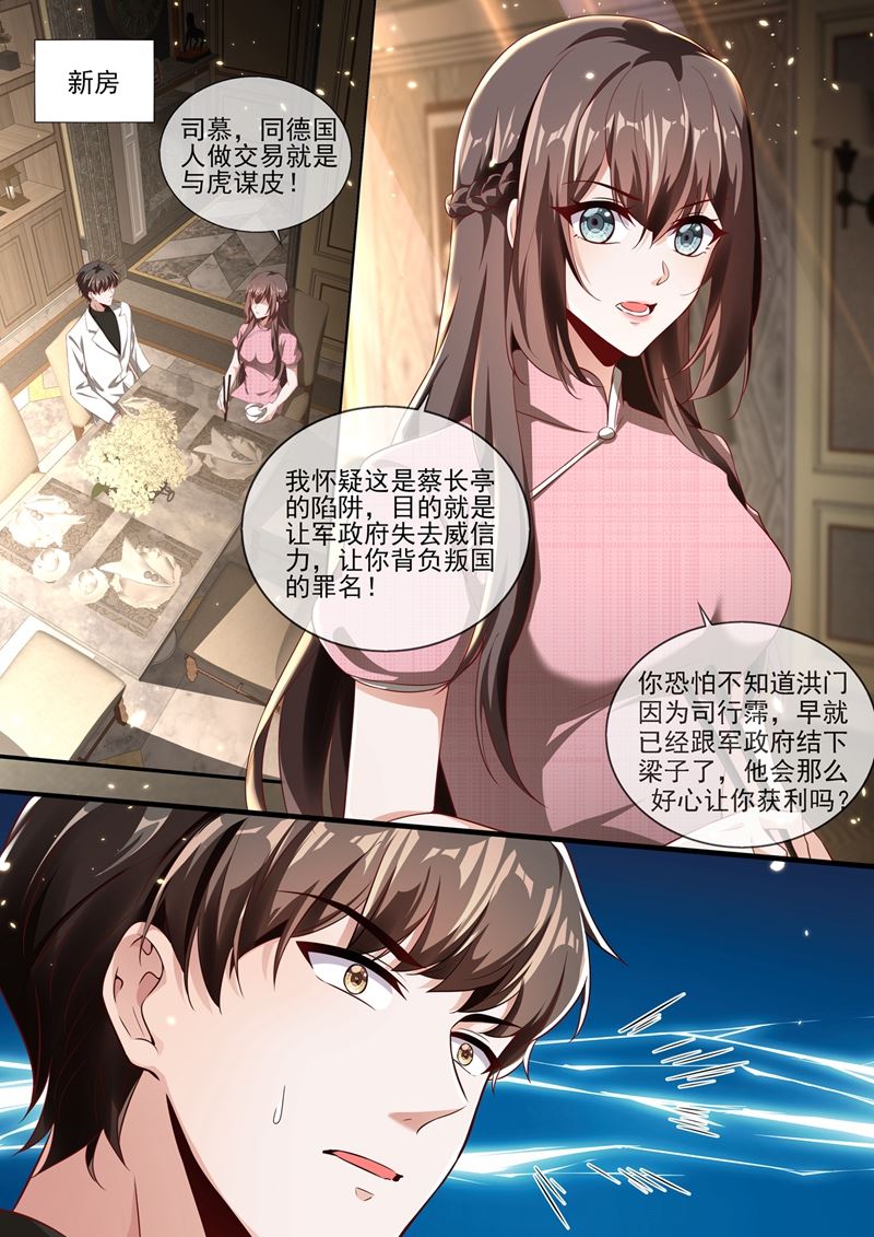 🍱少帅你老婆又跑了 顾轻舟，我们来日方长！ 第1页