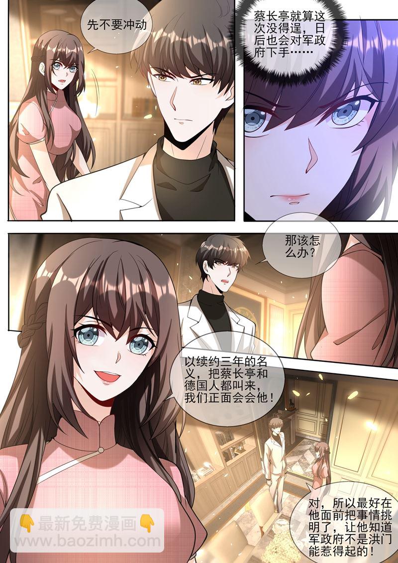 🍱少帅你老婆又跑了 顾轻舟，我们来日方长！ 第3页