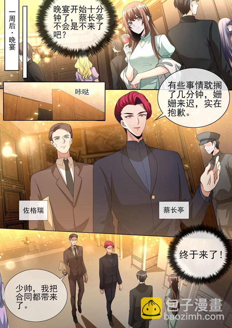 🍱少帅你老婆又跑了 顾轻舟，我们来日方长！ 第4页