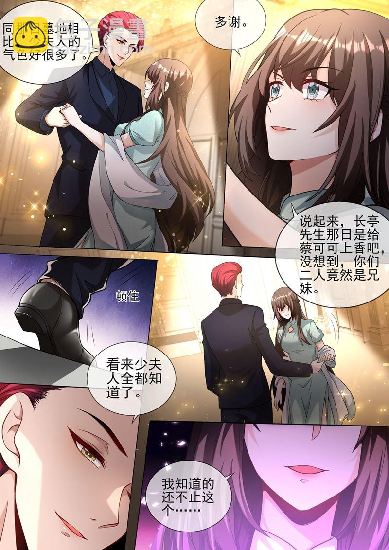 🍱少帅你老婆又跑了 顾轻舟，我们来日方长！ 第6页