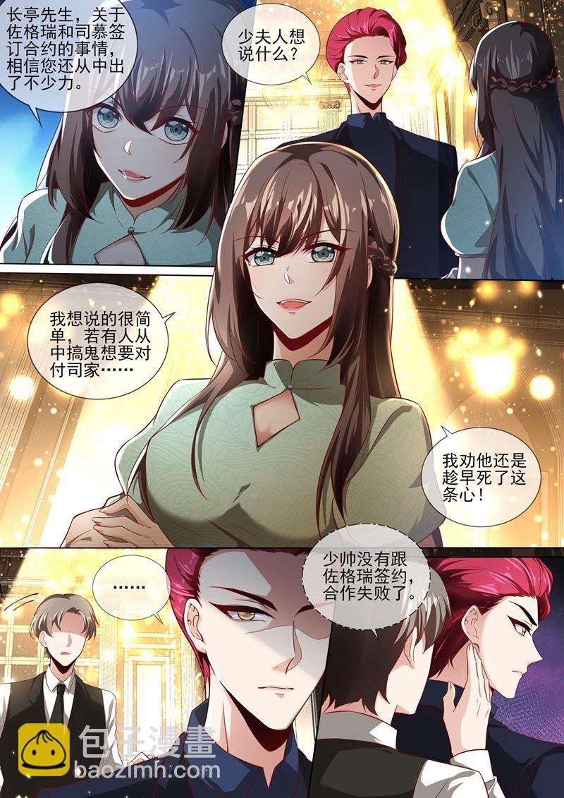 🍱少帅你老婆又跑了 顾轻舟，我们来日方长！ 第7页