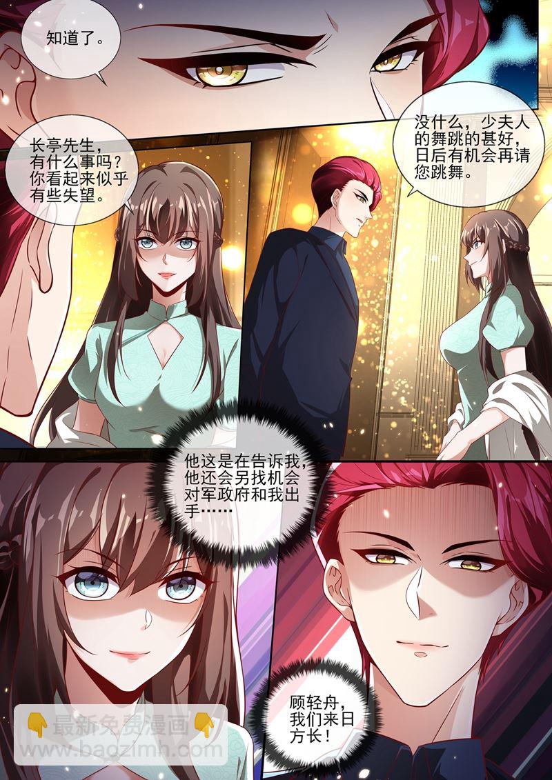 🍱少帅你老婆又跑了 顾轻舟，我们来日方长！ 第8页