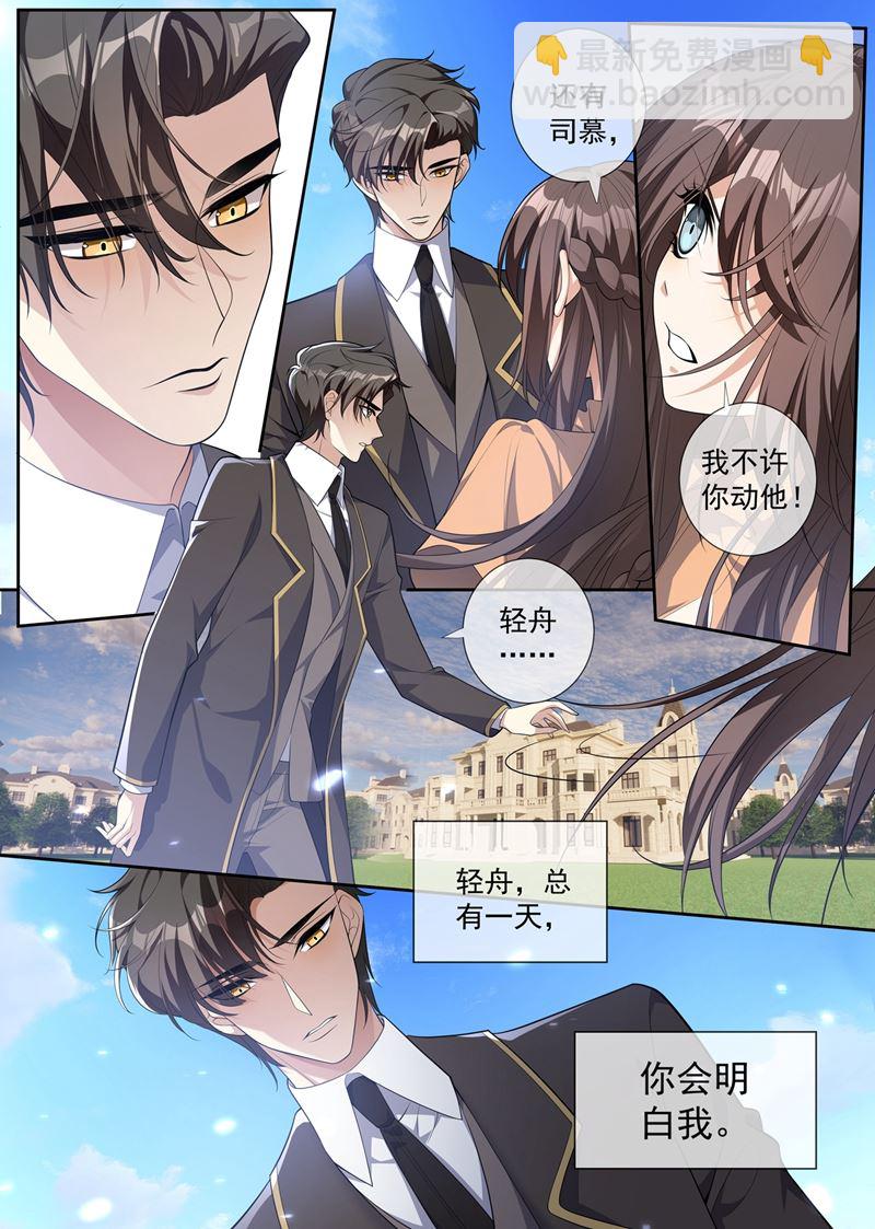 🍱少帅你老婆又跑了 司慕打你了？！ 第10页
