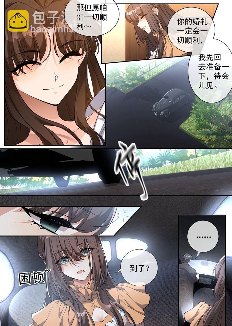 🍱少帅你老婆又跑了 司慕打你了？！ 第2页