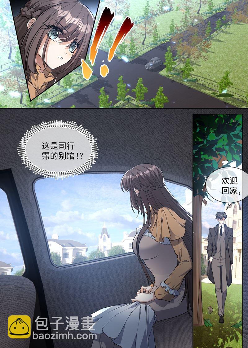 🍱少帅你老婆又跑了 司慕打你了？！ 第3页