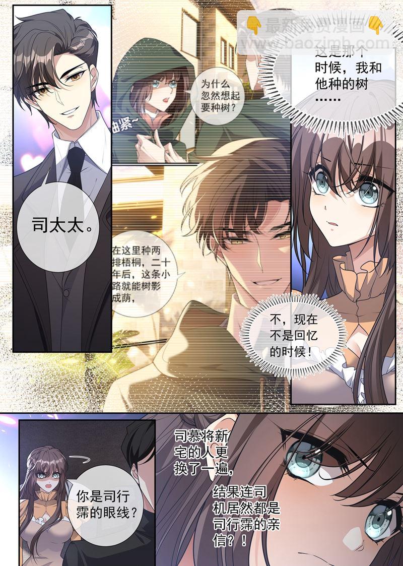 🍱少帅你老婆又跑了 司慕打你了？！ 第4页