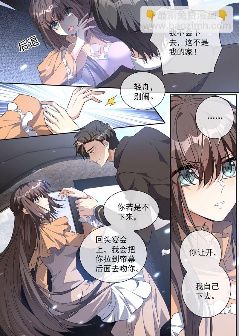 🍱少帅你老婆又跑了 司慕打你了？！ 第6页